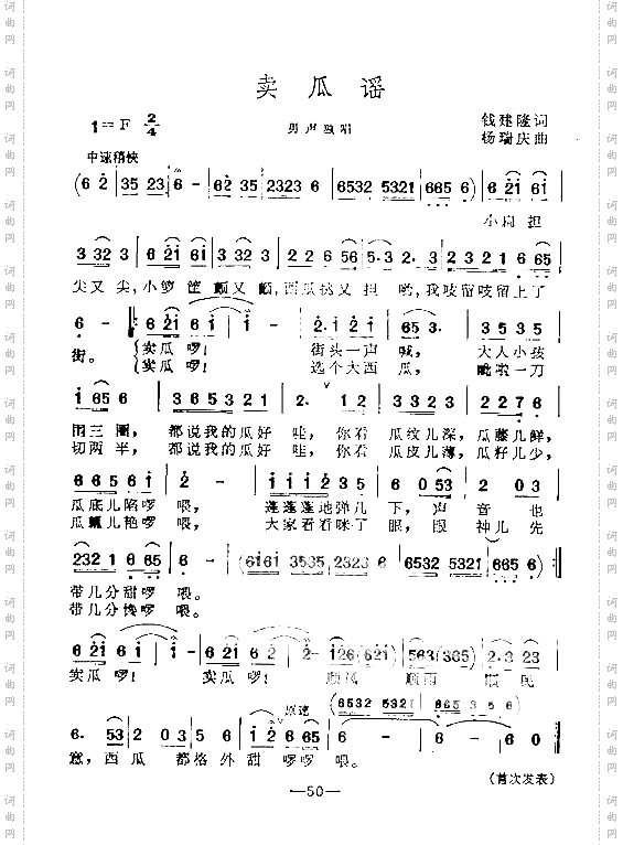 卖瓜谣_男独