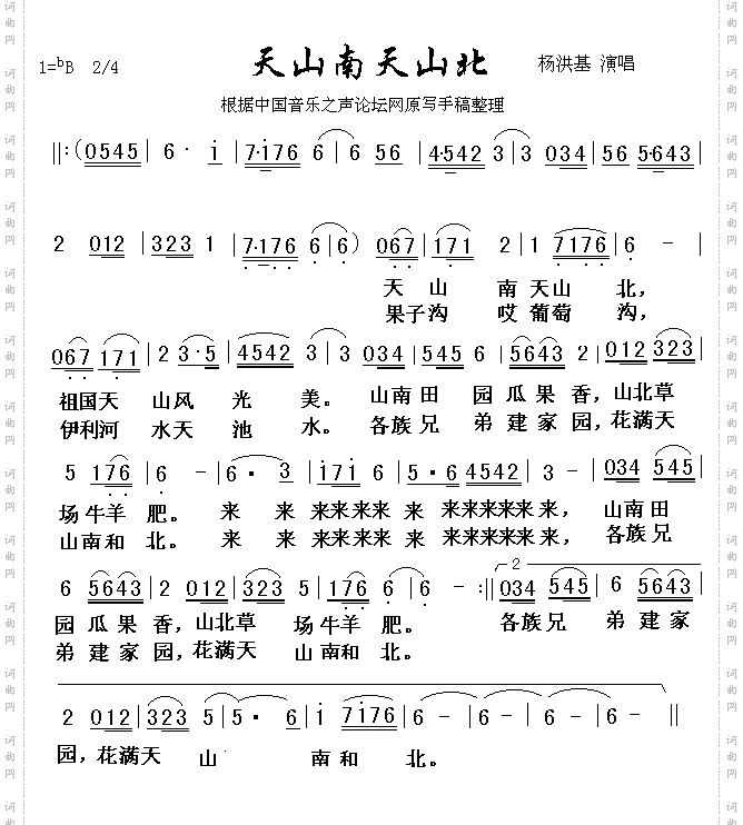 天山南天山北