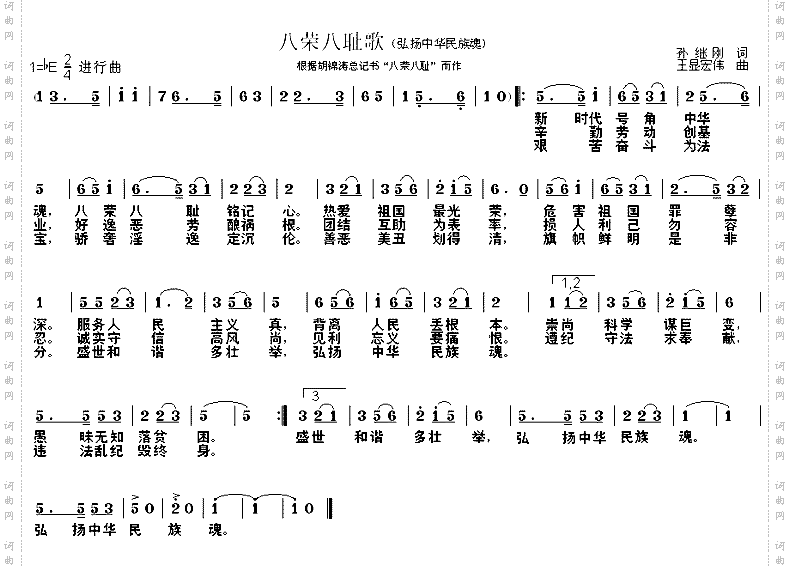 八荣八耻歌版本七