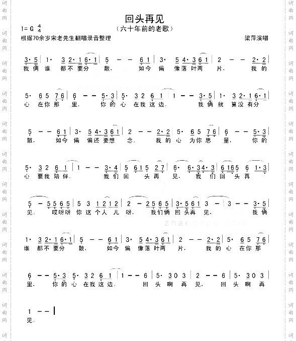 回头再见