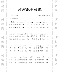 沙河职中校歌