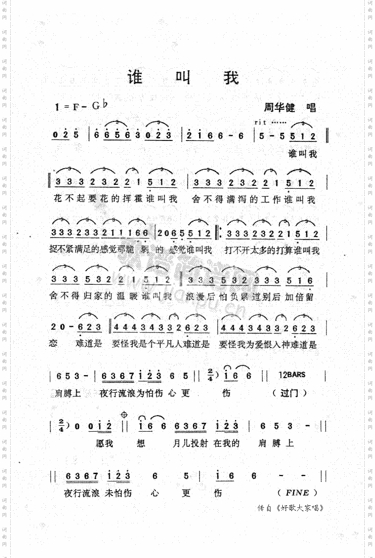 谁叫我