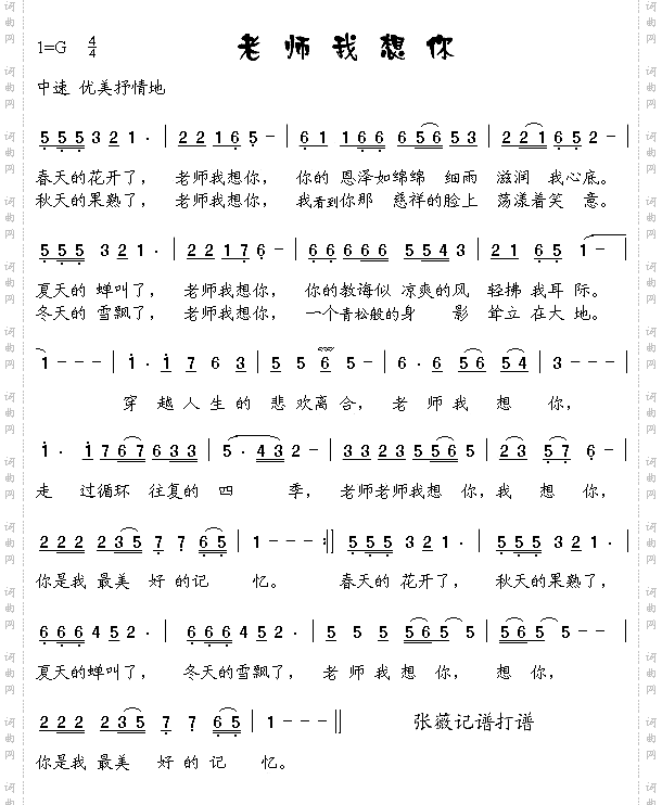 老师我想你