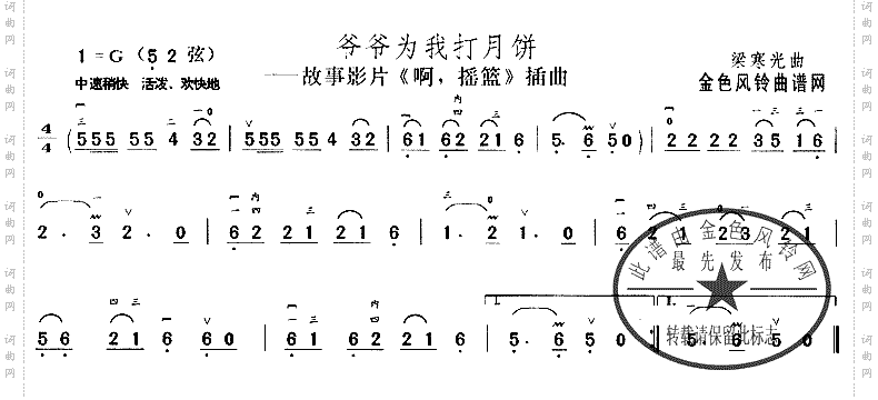 爷爷为我打月饼《啊摇篮》插曲
