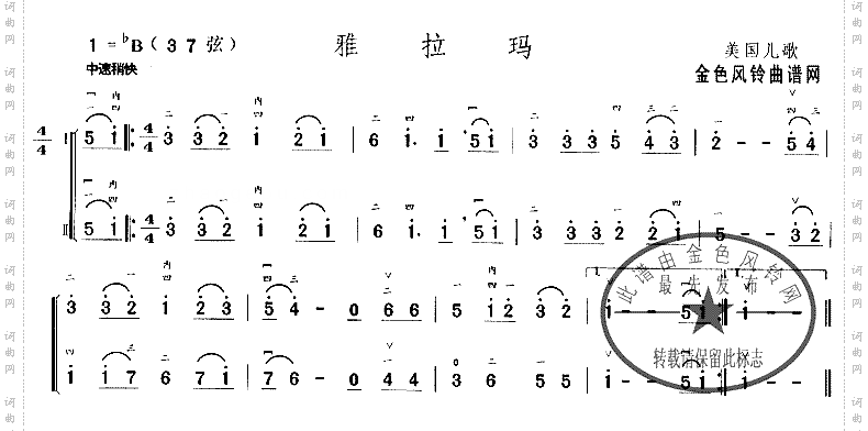 雅拉玛
