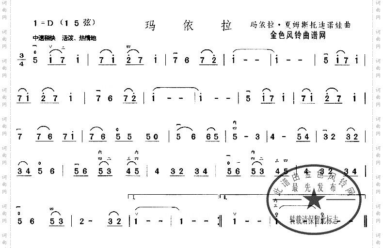 玛依拉