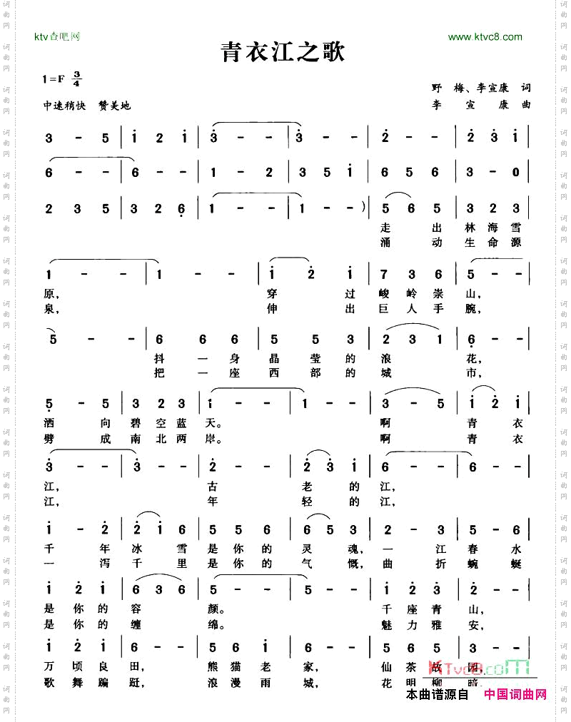 青衣江之歌