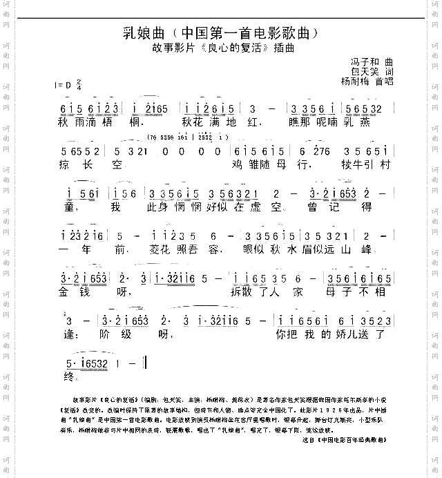 乳娘曲《良心的复活》插曲