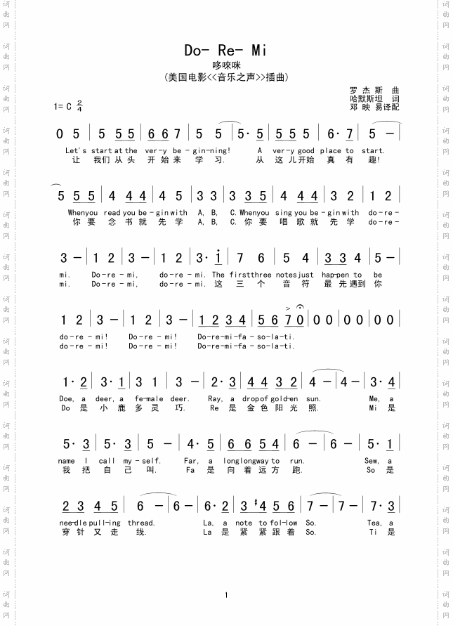 哆唻咪