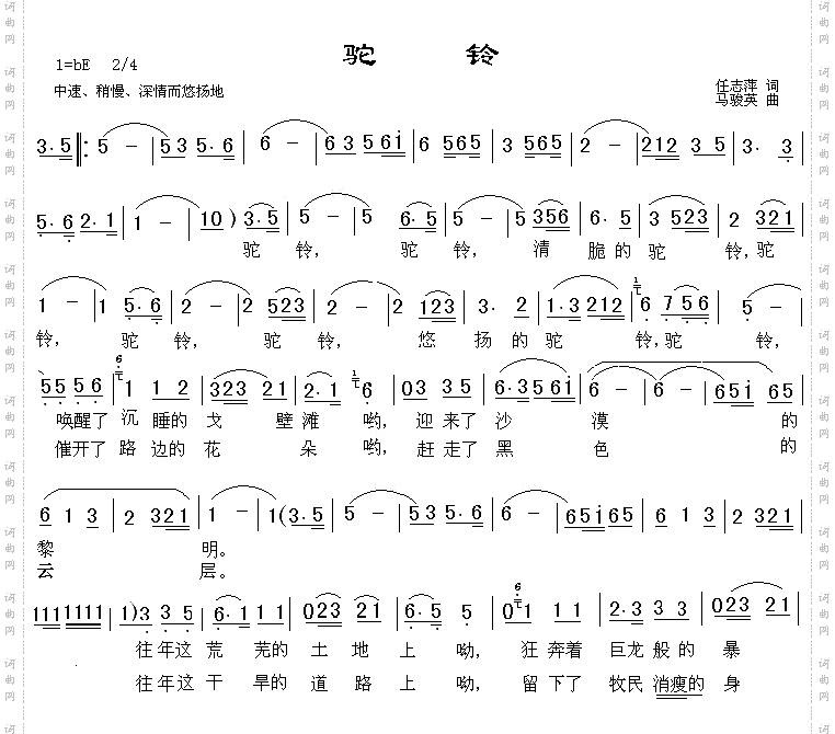驼铃