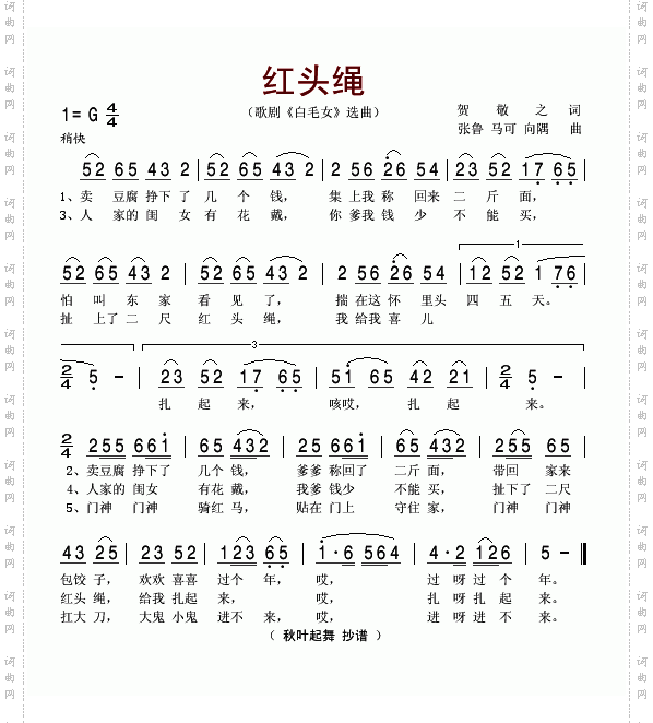 红头绳歌剧《白毛女》选曲