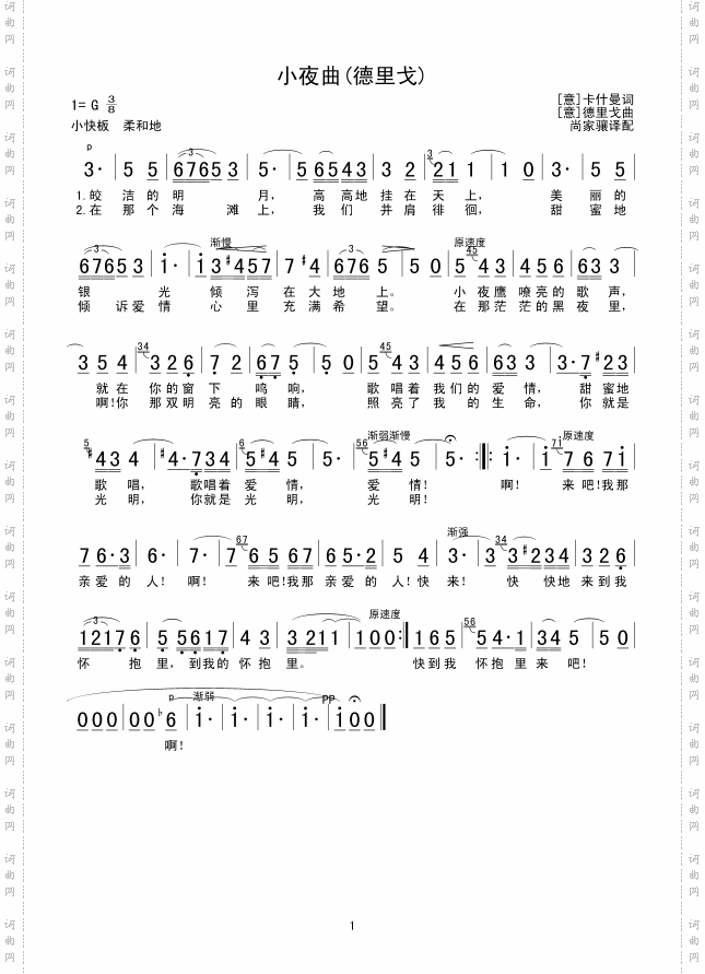 小夜曲德里戈