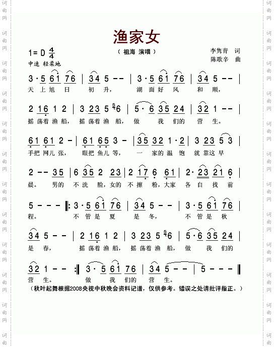 渔家女