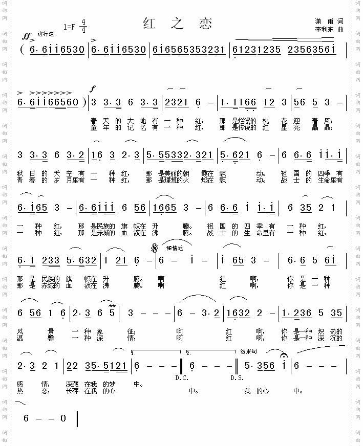 红之恋
