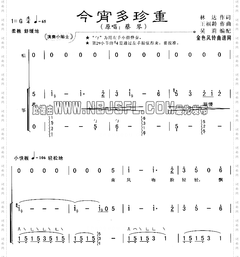 今宵多珍重