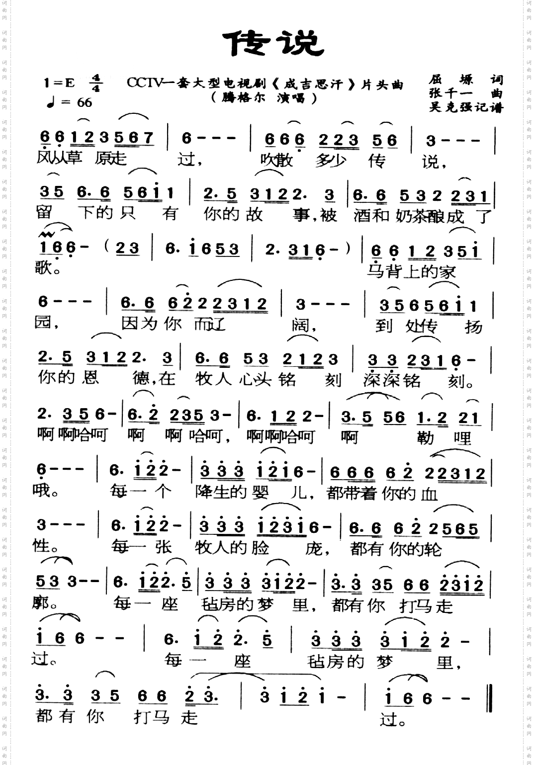传说《成吉思汗》片头曲