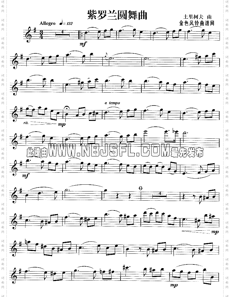 紫罗兰圆舞曲