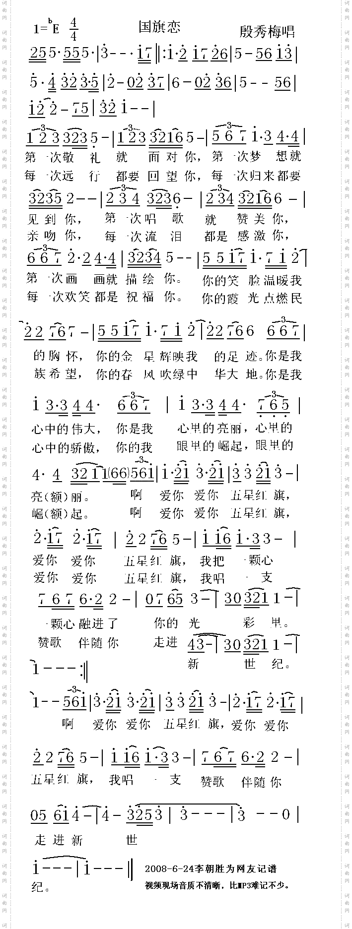 国旗恋