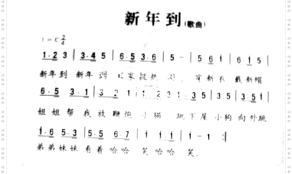 新年到