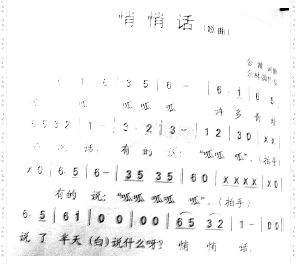 悄悄话