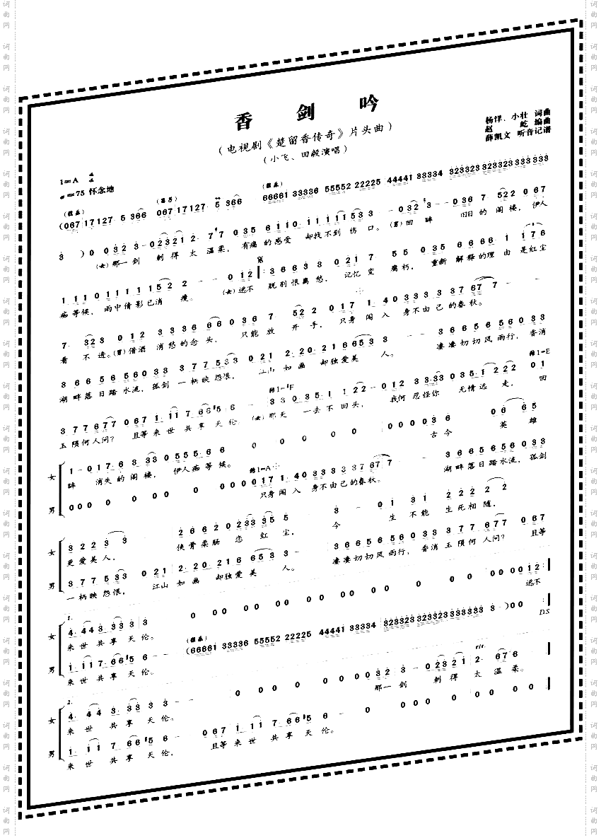 香剑吟