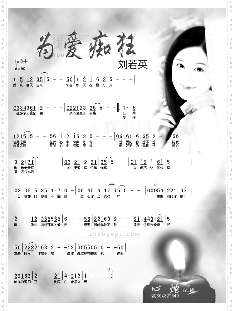 为你痴狂