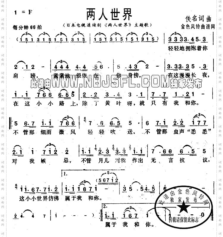两人世界同名电视剧主题歌