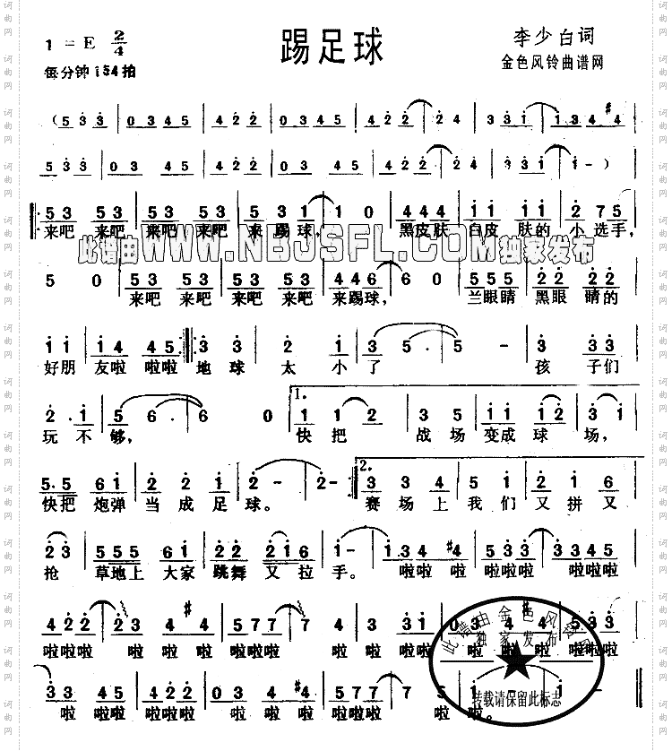 踢足球