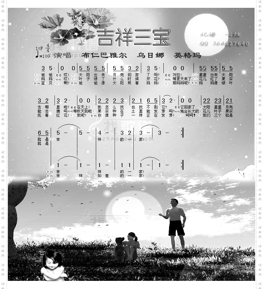 吉祥三宝