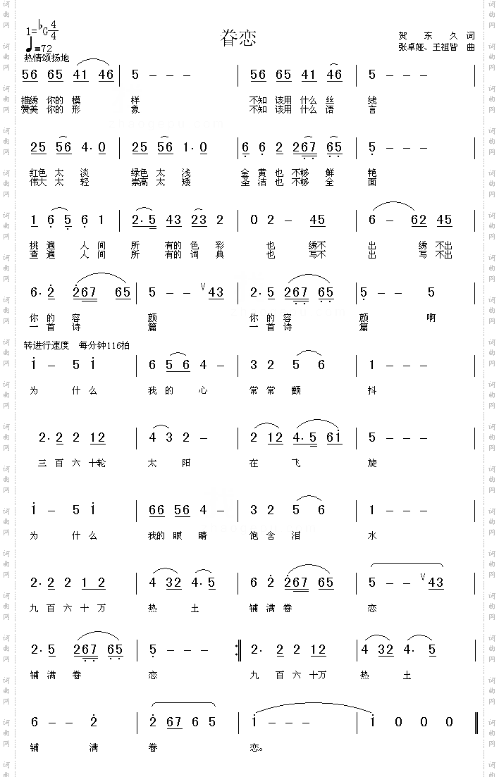 眷念