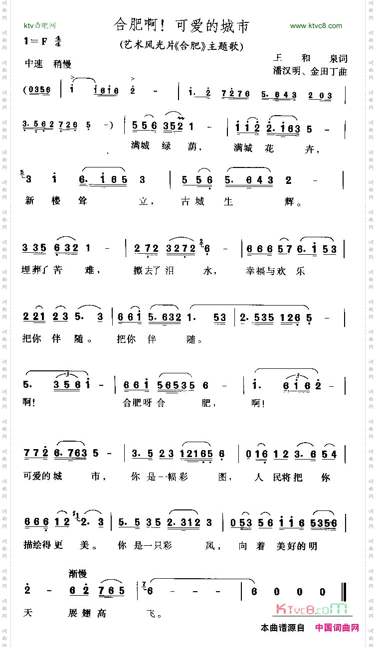 合肥啊！可爱的城市黄梅歌