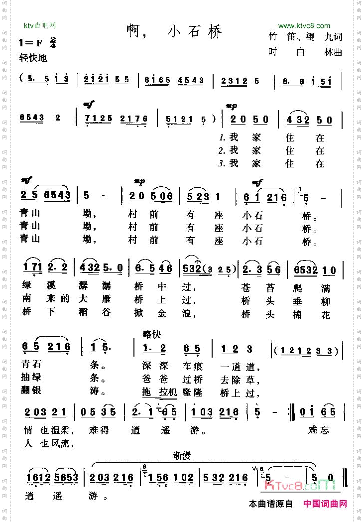 啊，小石桥黄梅歌