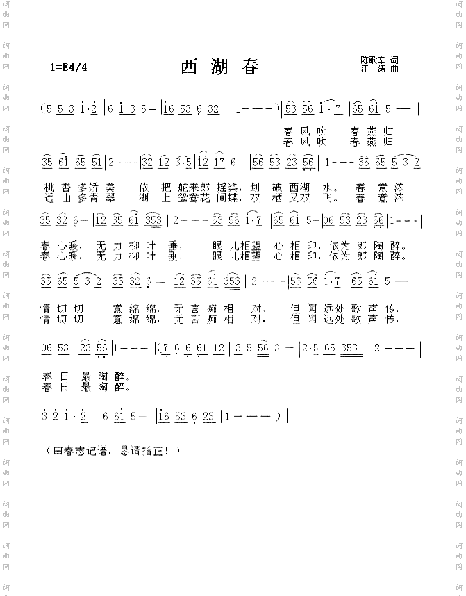 西湖春
