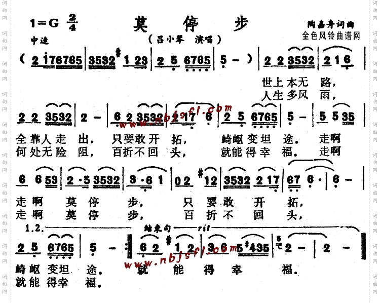 莫停步