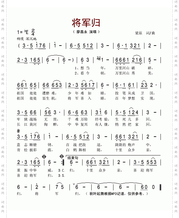 将军归