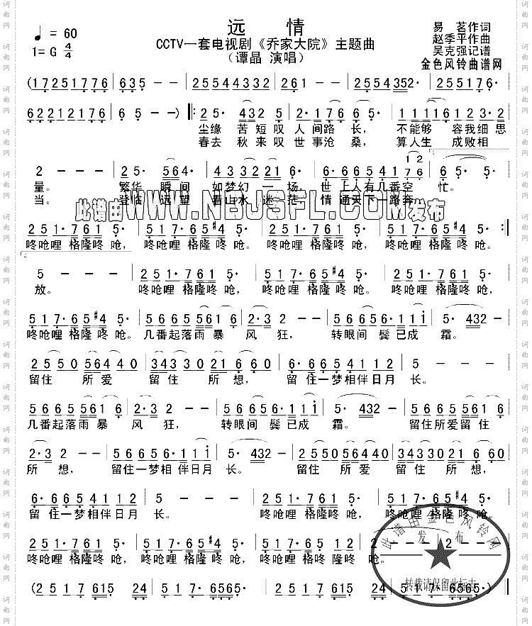 远情《乔家大院》主题曲