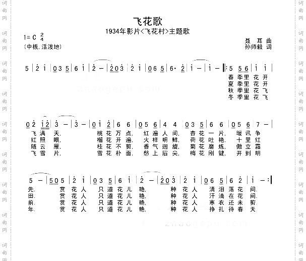 飞花歌
