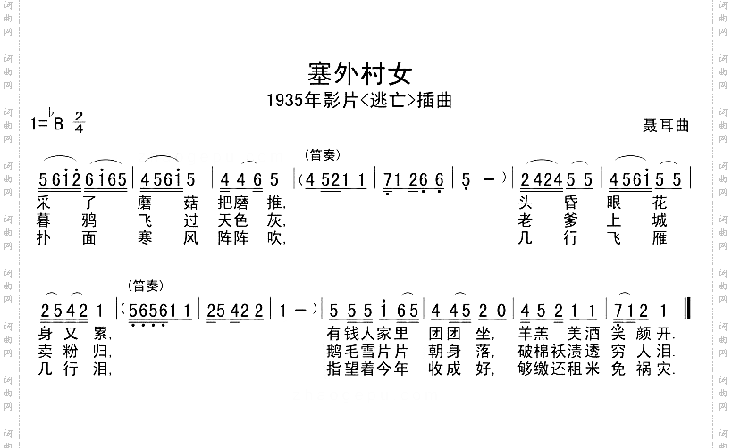 塞外村女
