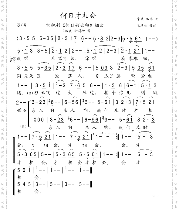 何日才相会