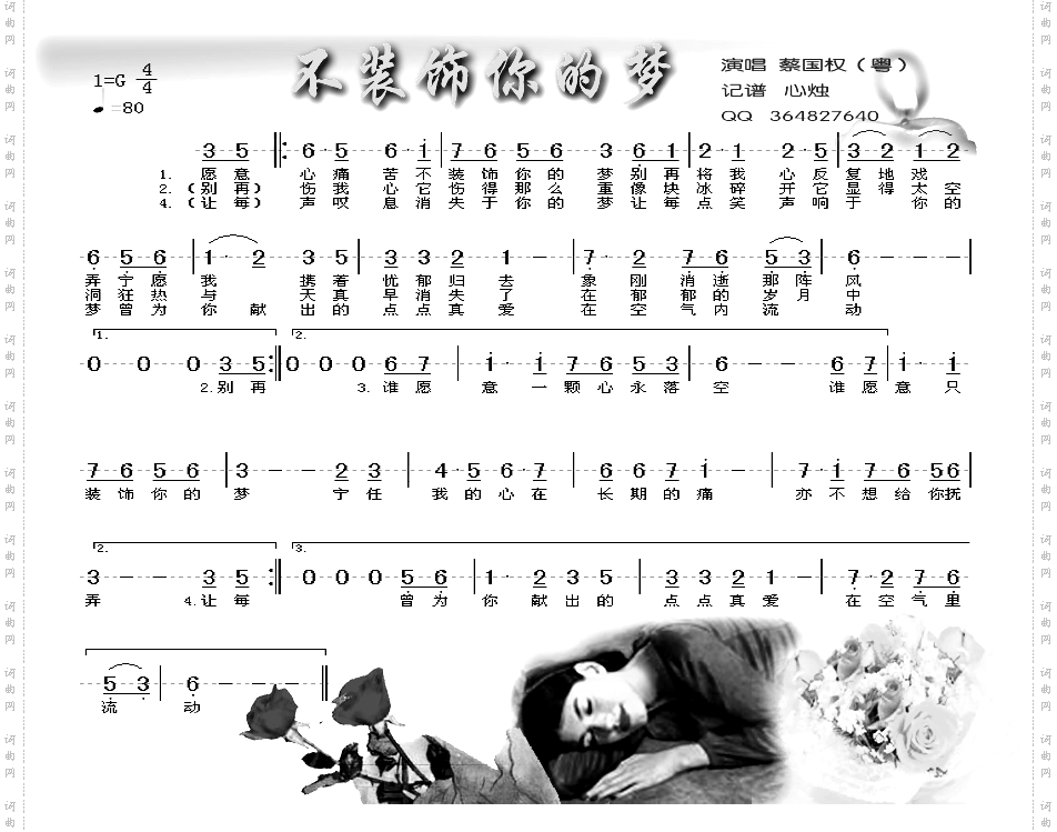 不装饰你的梦粤语