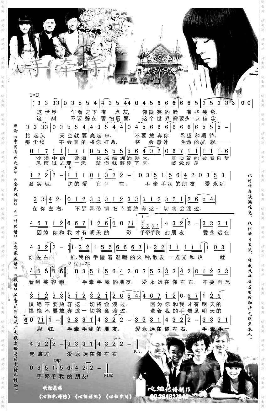 手牵手