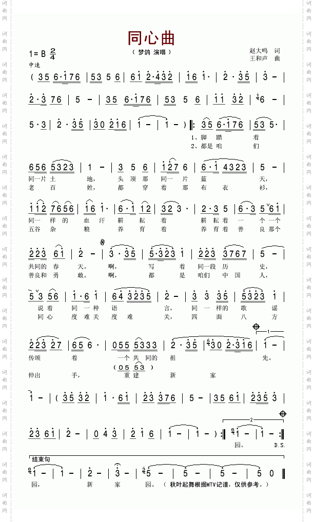 同心曲