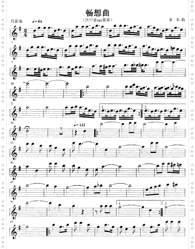 畅想曲
