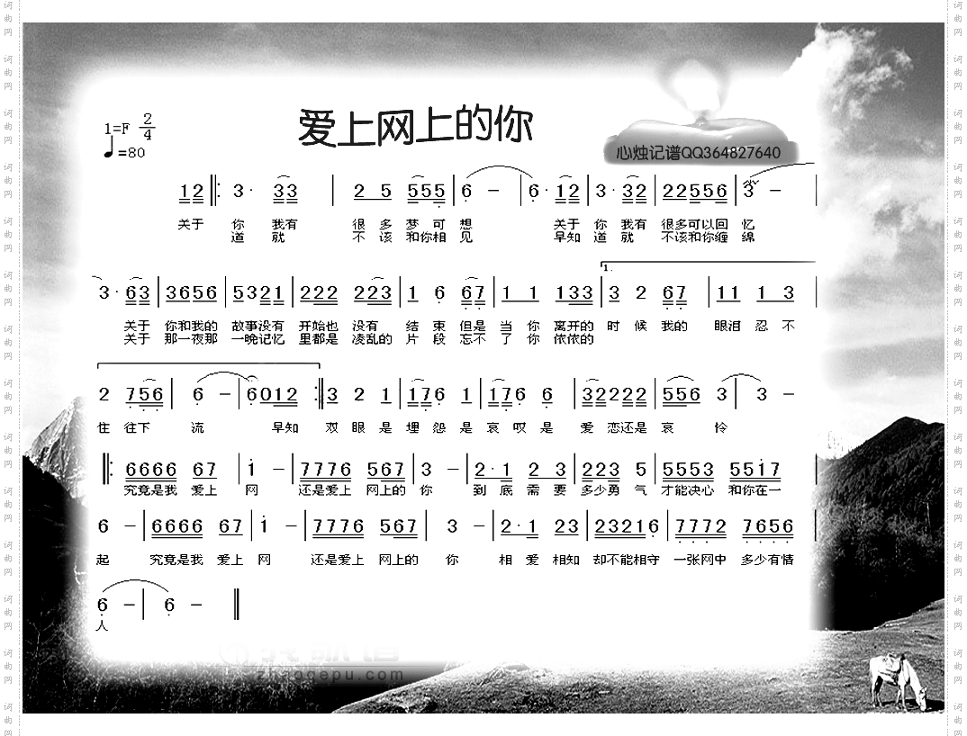 爱上网上的你