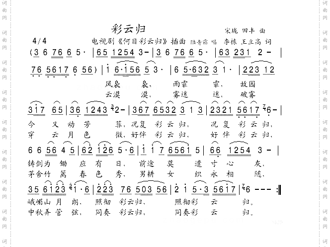 彩云归