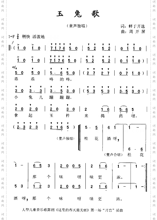 玉兔歌儿童歌