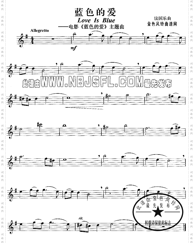蓝色的爱同名电影主题曲