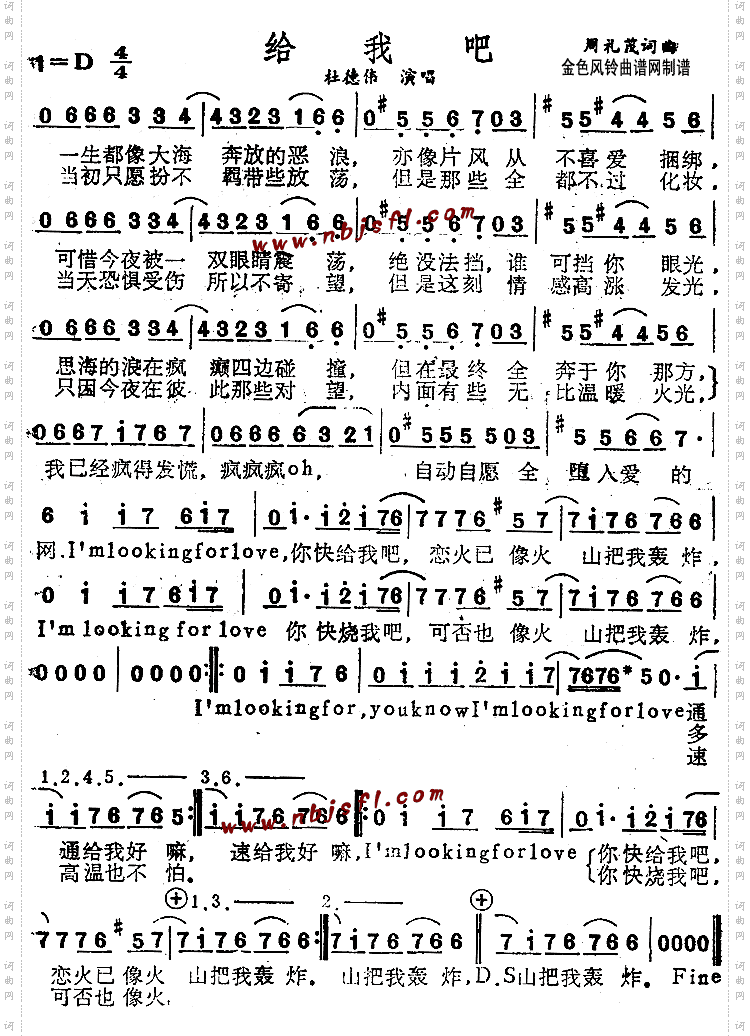 给我吧粤语