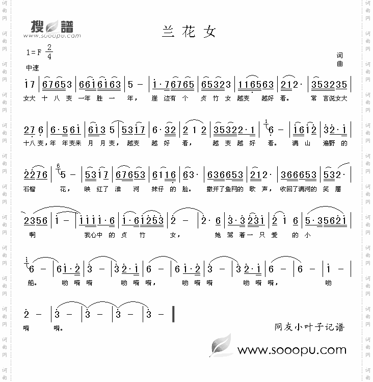 兰花女