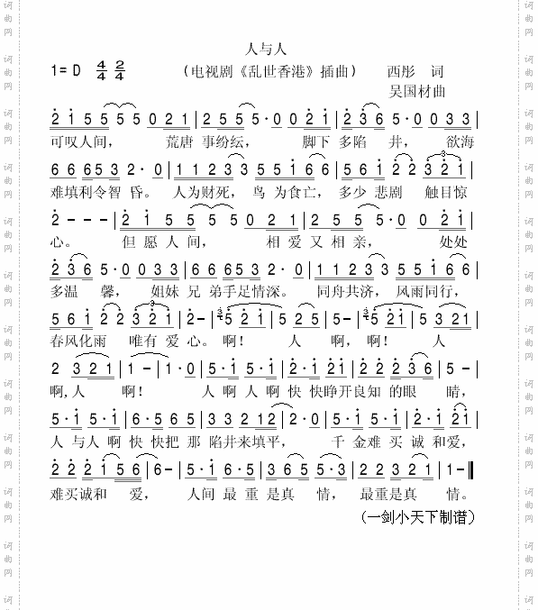 人与人